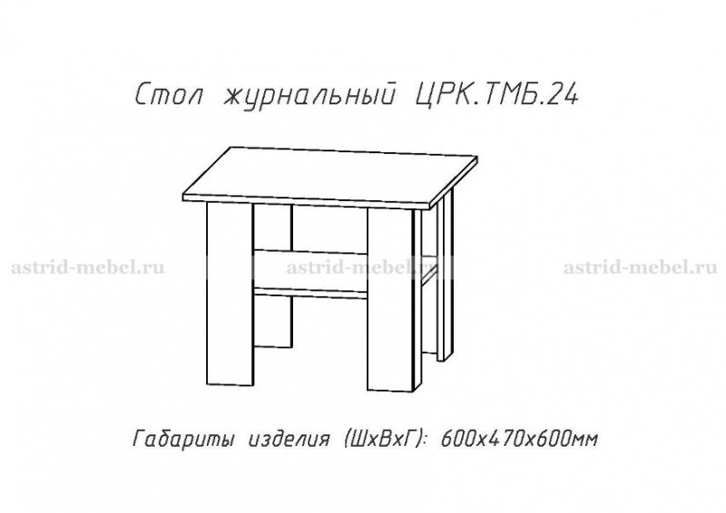 Журнальный стол ЖС 24