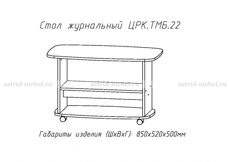 Журнальный стол ЖС 22