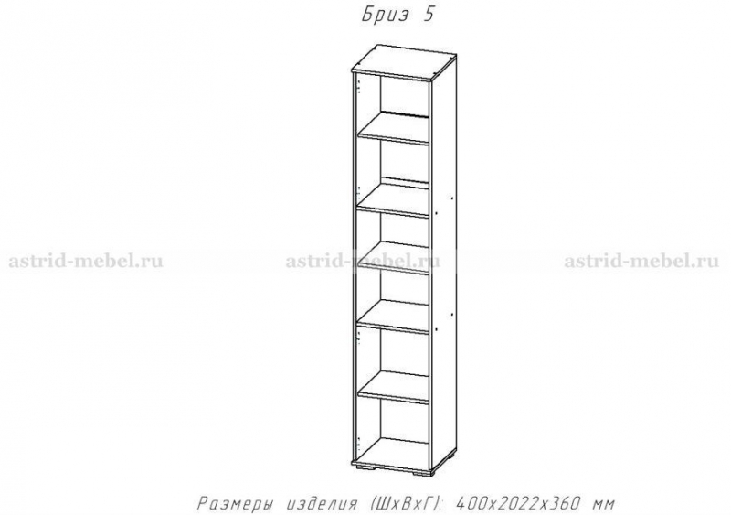 Бриз  (модульная система)